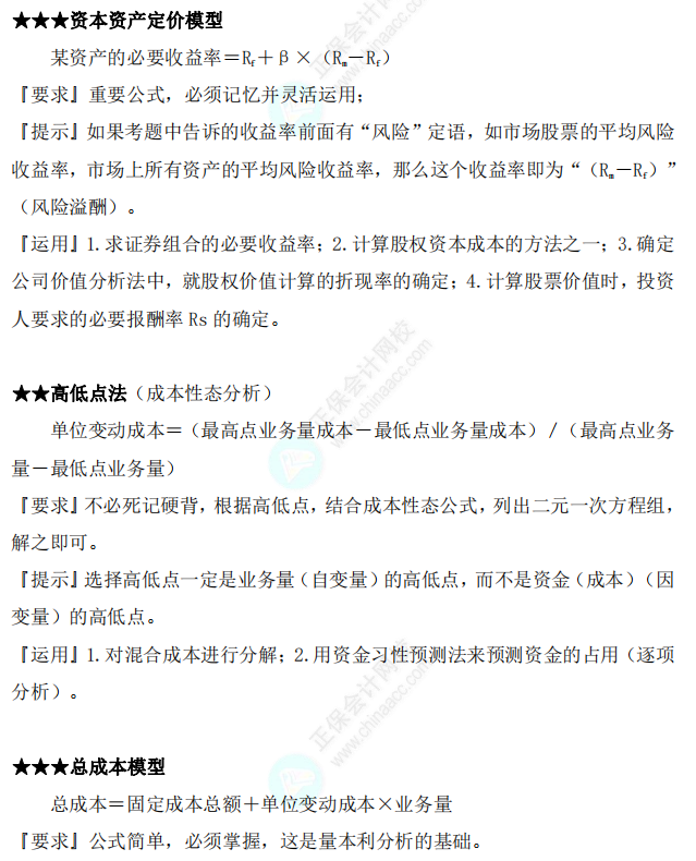 如何熟練掌握并運(yùn)用中級(jí)會(huì)計(jì)財(cái)務(wù)管理公式？