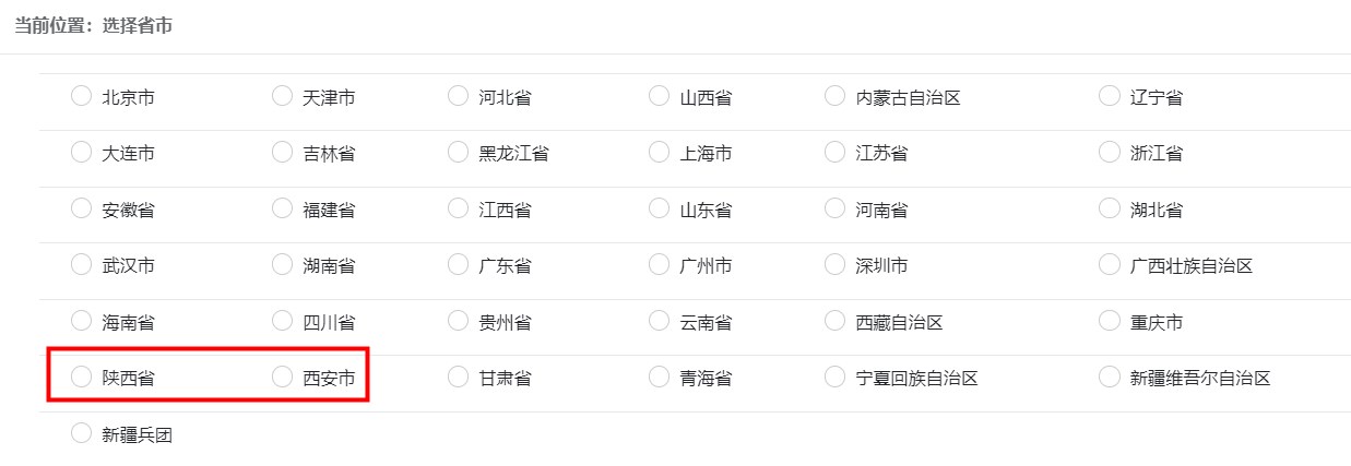 陜西、西安報名入口