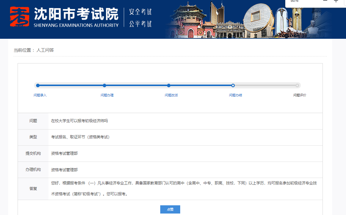 沈陽在校大學生可以報考2023年初級經濟師嗎？