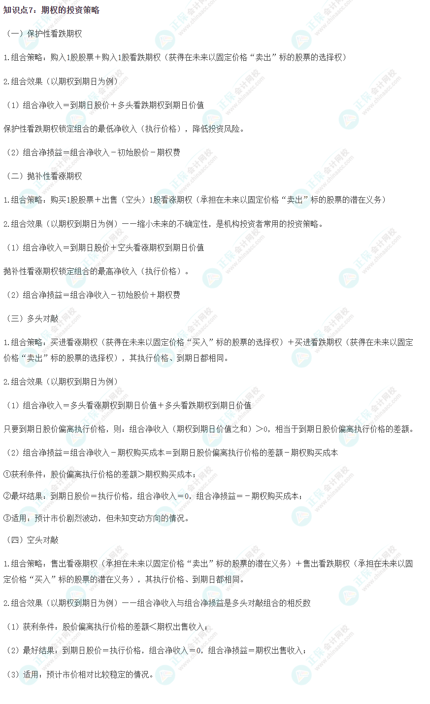 2023注會《財(cái)管》沖刺階段易錯易混知識點(diǎn)（七）