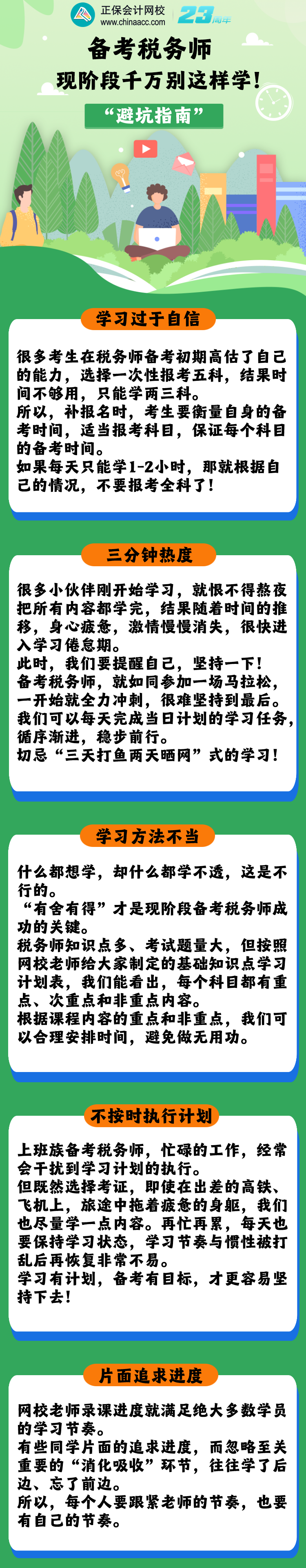 稅務師備考“避坑指南”