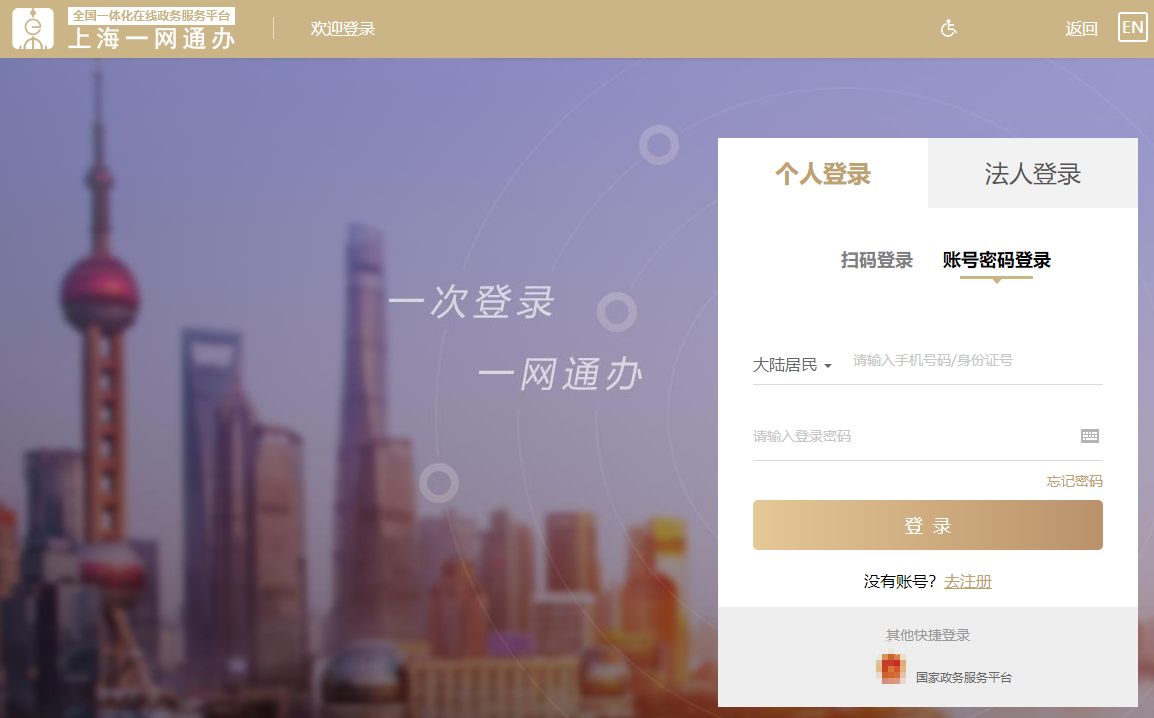 上海高級經(jīng)濟(jì)師申報入口登錄