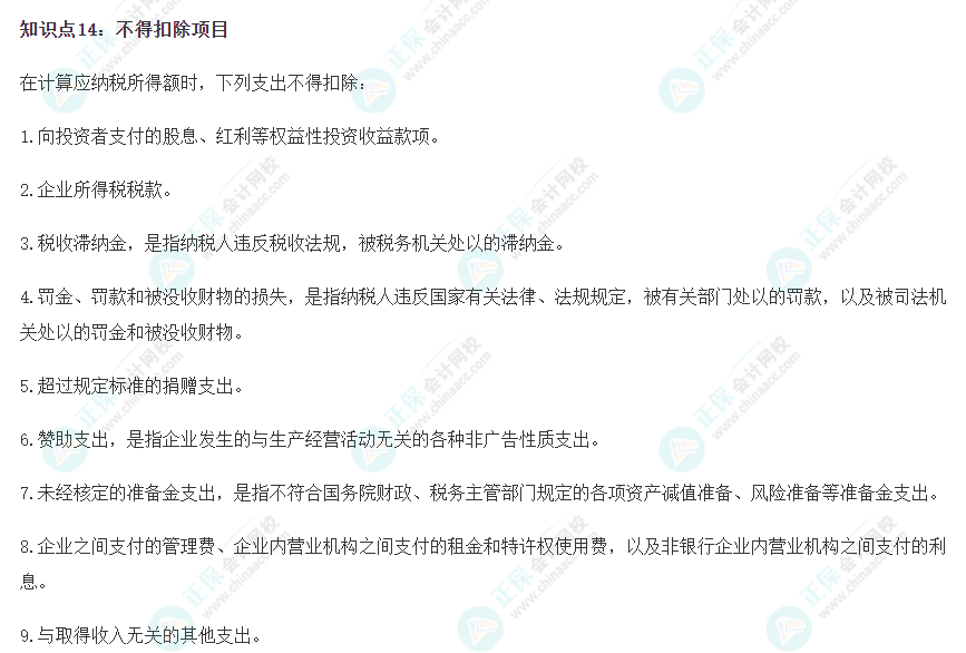 2023注會(huì)《稅法》沖刺階段易錯(cuò)易混知識點(diǎn)（十四）