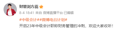 【下載】劉方蕊：2023中級會計財務管理考前沖刺講義