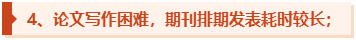 高級(jí)會(huì)計(jì)師評(píng)審申報(bào)機(jī)會(huì)有限 論文須提前發(fā)表！