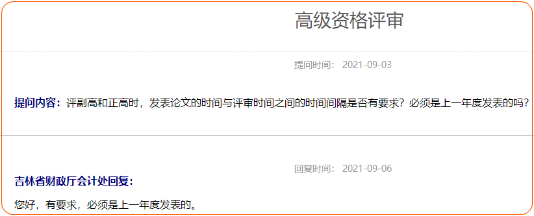 高級(jí)會(huì)計(jì)師評(píng)審申報(bào)機(jī)會(huì)有限 論文須提前發(fā)表！