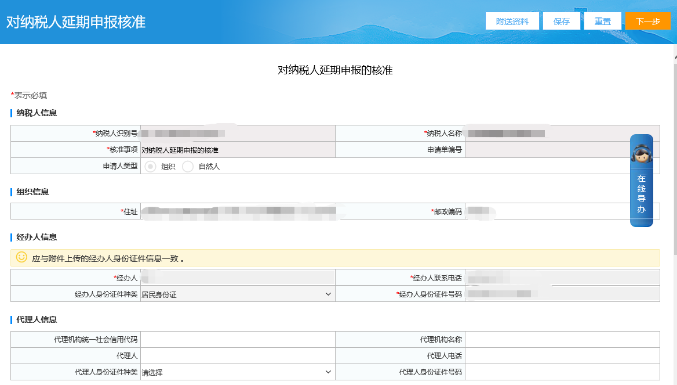 頁(yè)面填寫信息提交等待審核即可
