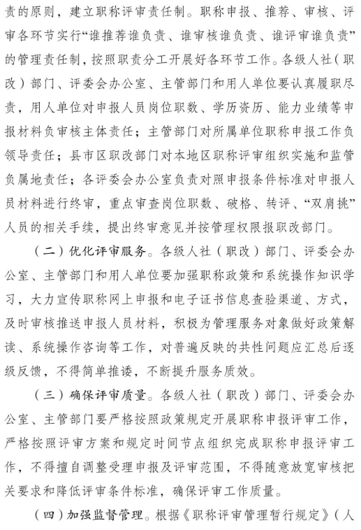 荊州2023職稱評(píng)審?fù)ㄖ?