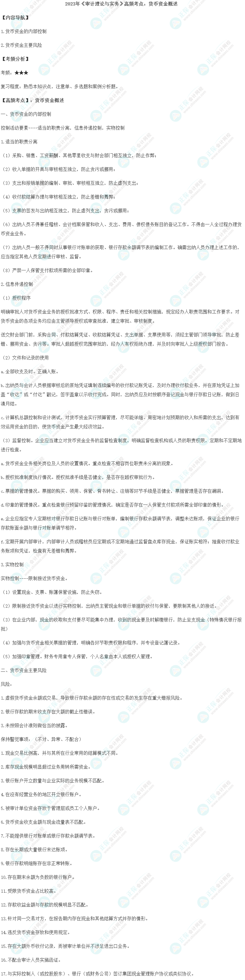 初級審計師《審計理論與實務》高頻考點
