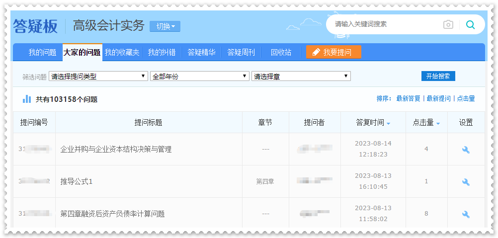 2024年高會基礎(chǔ)預(yù)習已經(jīng)結(jié)課 學習過程中遇到問題怎么辦？