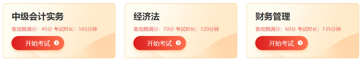 2023中級(jí)會(huì)計(jì)職稱自由模考火熱進(jìn)行中 考前練練手呀~