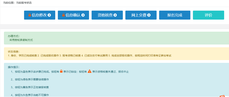 中級經(jīng)濟(jì)師報(bào)名成功狀態(tài)