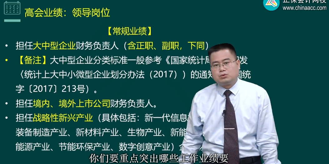 高會(huì)評(píng)審工作業(yè)績(jī)不會(huì)寫？陳立文老師教你怎么做！