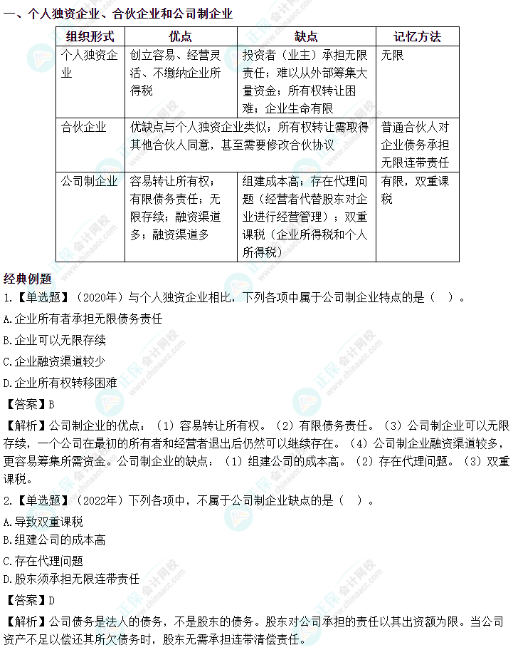 2023中級會計考前必看的三十個易錯易混知識點 考前再過一遍！