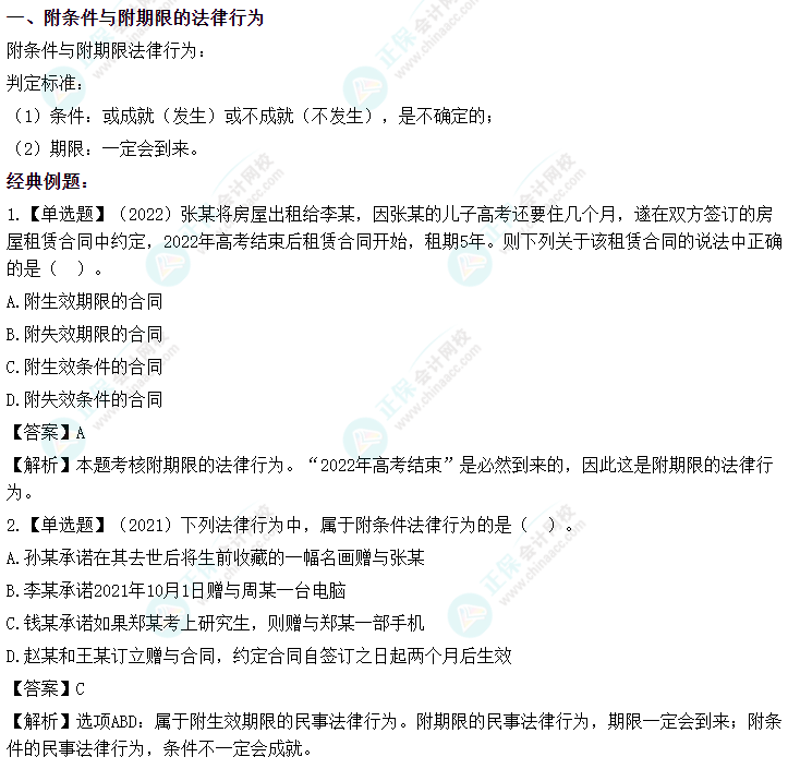 2023中級會計考前必看的三十個易錯易混知識點 考前再過一遍！