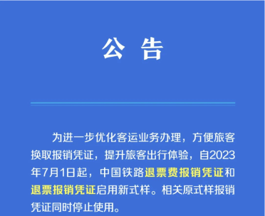 火車票報銷憑證變了！財務審核報銷需注意這些！