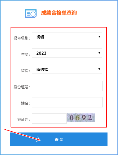 青海省2023年會計(jì)初級成績合格單查詢?nèi)肟谑悄膫€？