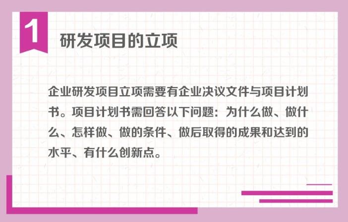 研發(fā)項(xiàng)目的流程管理怎么做？