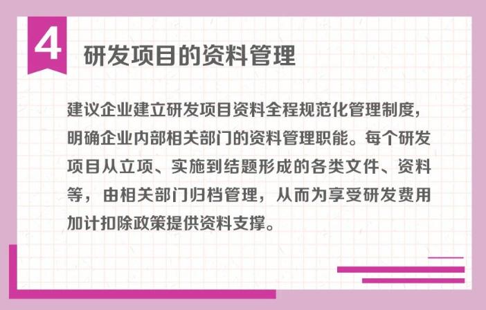 研發(fā)項(xiàng)目的流程管理怎么做？