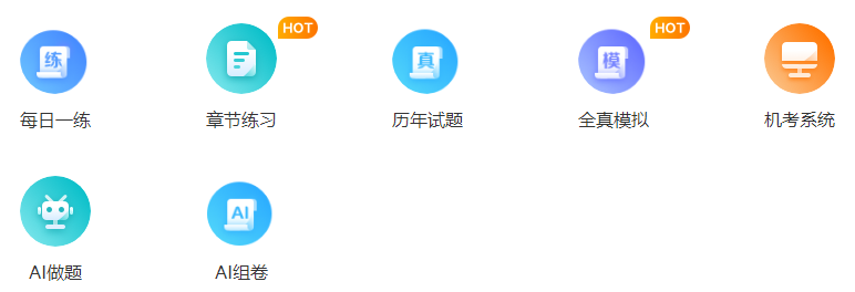 中級考試如何高效利用歷年試題&歷年試題在哪找？