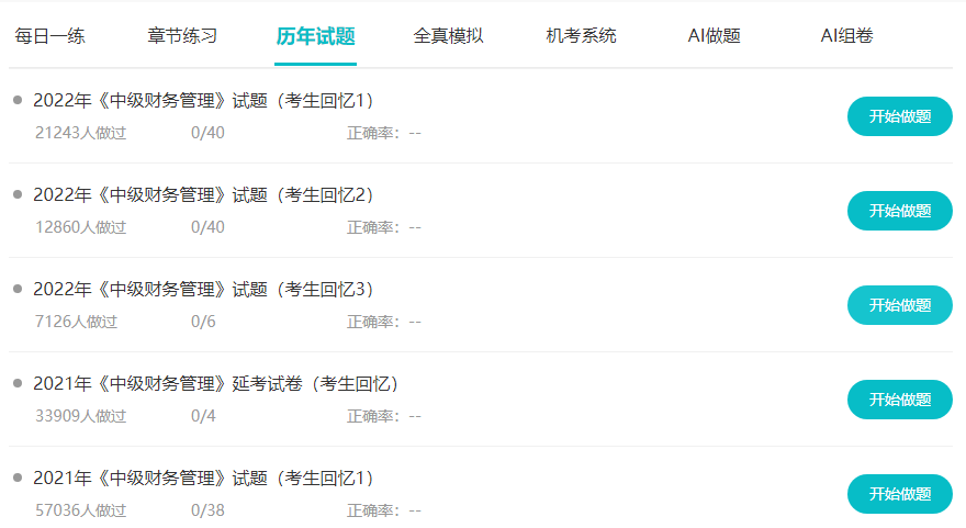 中級考試如何高效利用歷年試題&歷年試題在哪找？