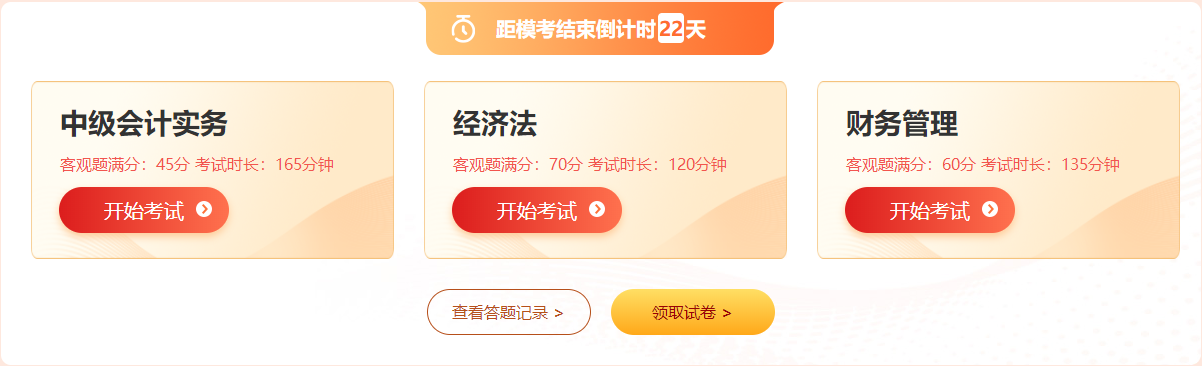 中級會計自由?？家验_賽三天了，你還沒有參加嗎？