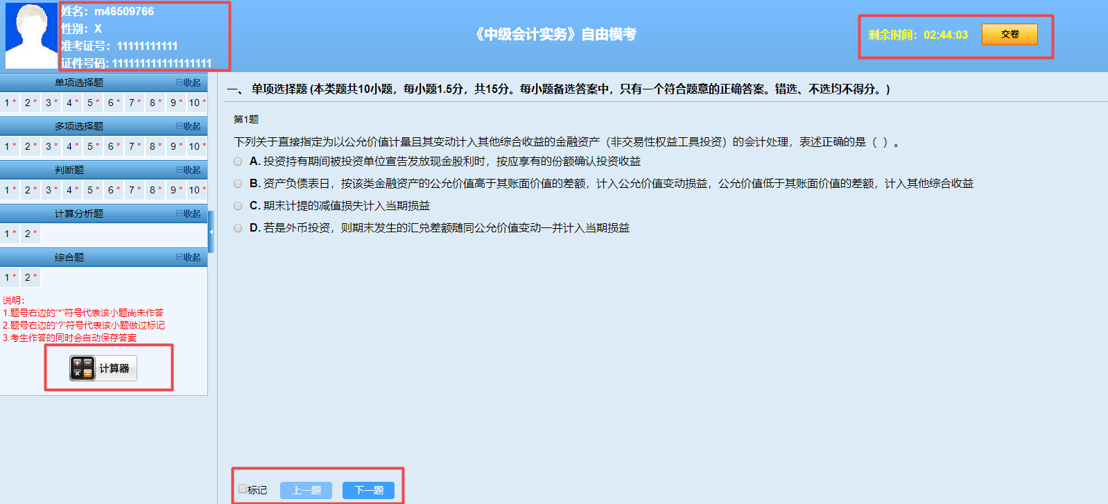 中級會計自由模考已開賽三天了，你還沒有參加嗎？