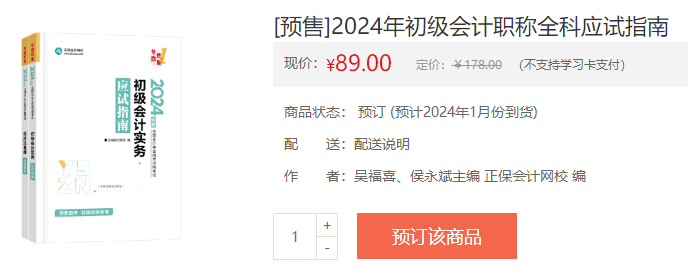 9月開學(xué)季！老師已經(jīng)開始寫書啦~你開啟2024年初級(jí)會(huì)計(jì)備考了嗎？