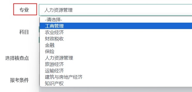 中級經(jīng)濟(jì)師報(bào)考專業(yè)