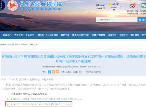 貴州高級經(jīng)濟(jì)師考試成績要求