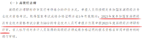 山西2023年高級經(jīng)濟(jì)師省合格線
