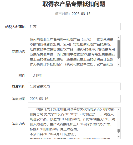 3%的農(nóng)產(chǎn)品專用專票可以抵扣9%進項！