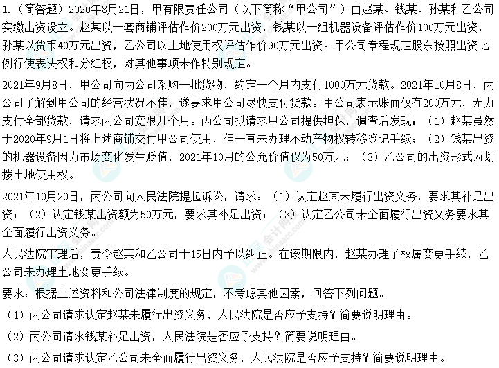 【考前5道題】中級會計(jì)《經(jīng)濟(jì)法》考前必做5道題（1）
