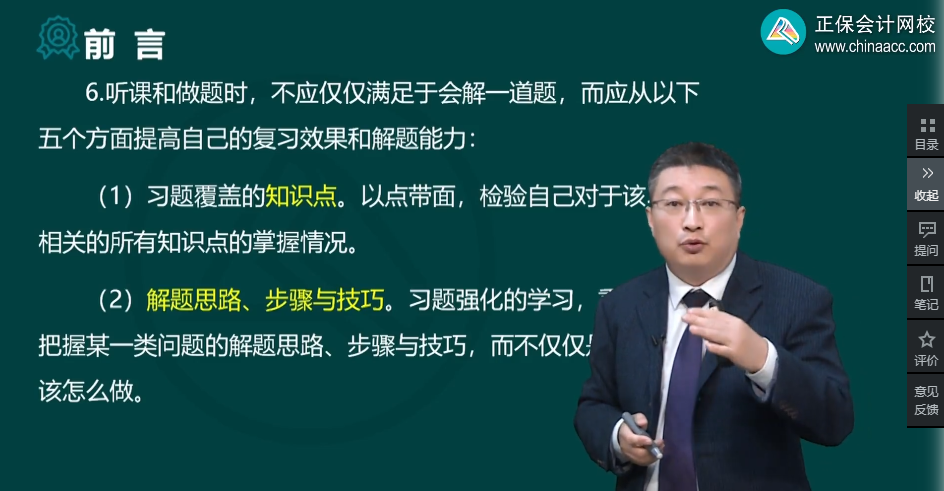 2023年中級會計職稱備考 如何提高解題能力？