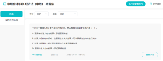 2023年中級會計備考倒計時 錯題太多該怎么處理？