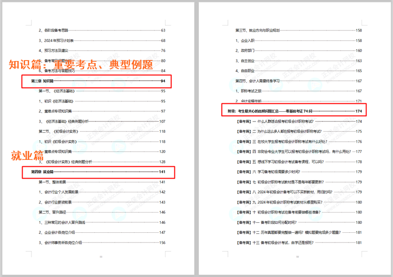 福利！免費(fèi)領(lǐng)初級會計(jì)模擬試卷 考試/政策/考點(diǎn)/典型例題..全攻略！