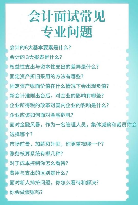 沒有會(huì)計(jì)經(jīng)驗(yàn)，怎么成功面試會(huì)計(jì)工作？