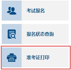 黑龍江2023年中級(jí)會(huì)計(jì)考試準(zhǔn)考證打印入口已開通