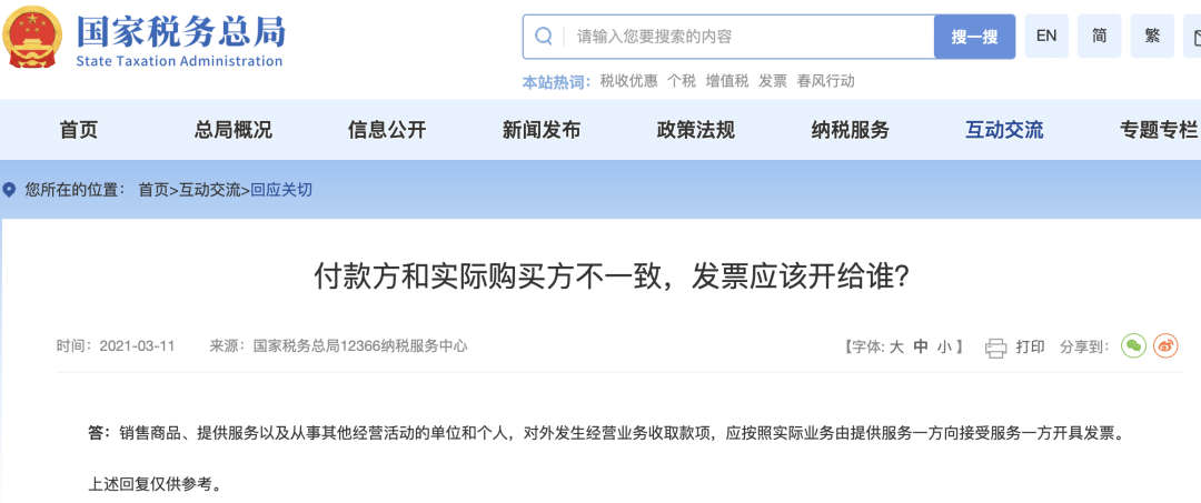 總公司支付貨款， 發(fā)票可以開給分公司嗎？