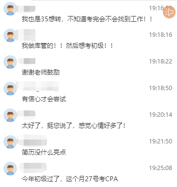 [話題]“想考初級(jí)”“初級(jí)會(huì)計(jì)考過了！接著考注冊(cè)會(huì)計(jì)師~”