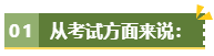 為什么說備考高級(jí)會(huì)計(jì)考試一定要盡早？