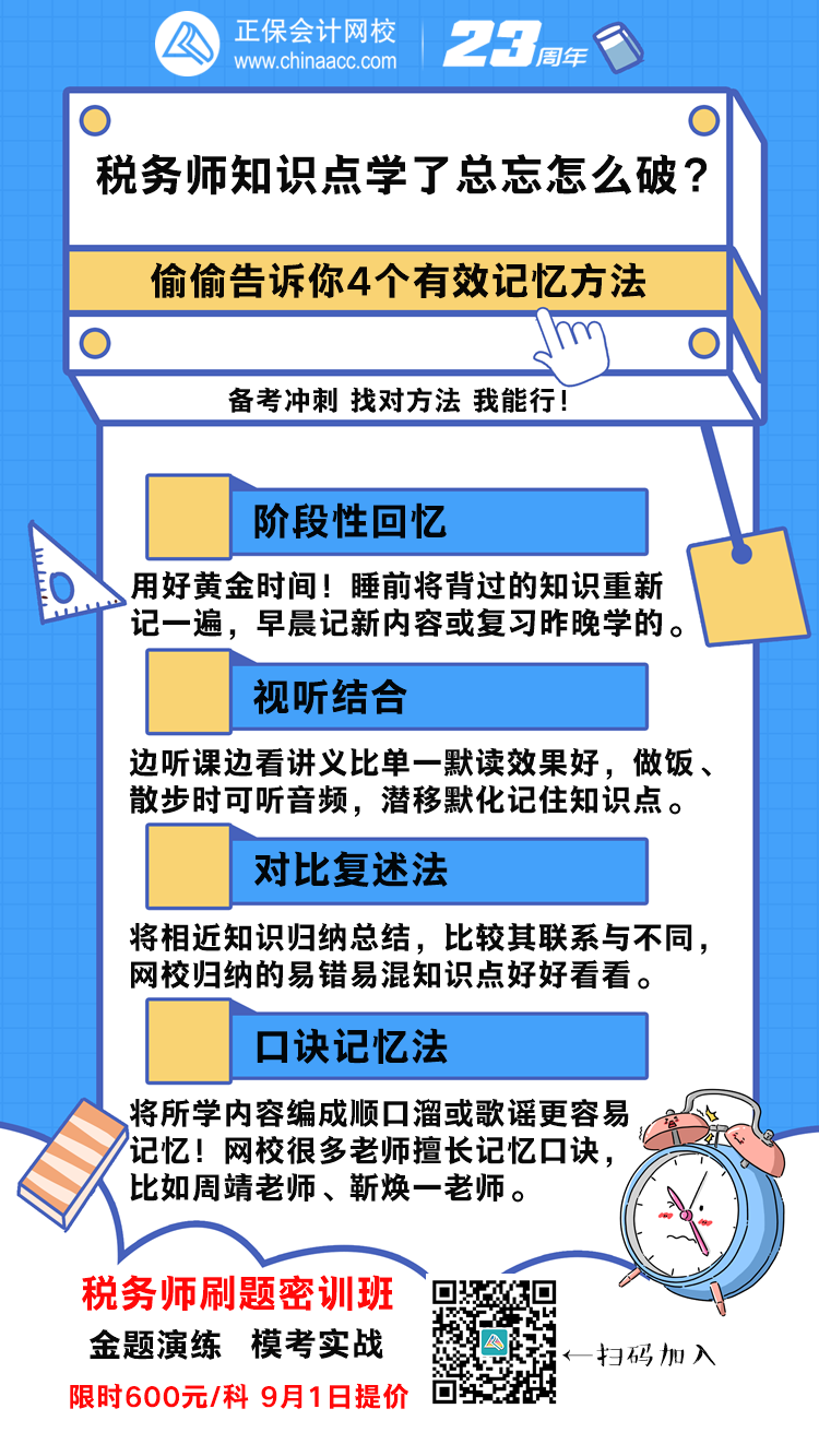 稅務(wù)師知識點(diǎn)學(xué)了總忘怎么破？