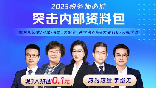 稅務師突擊內(nèi)容資料包