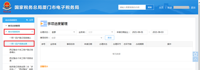 財務負責人和辦稅人員離職，如何解除綁定關系？