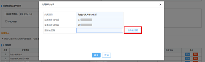 財務負責人和辦稅人員離職，如何解除綁定關系？