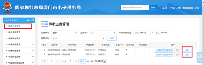 財務負責人和辦稅人員離職，如何解除綁定關系？