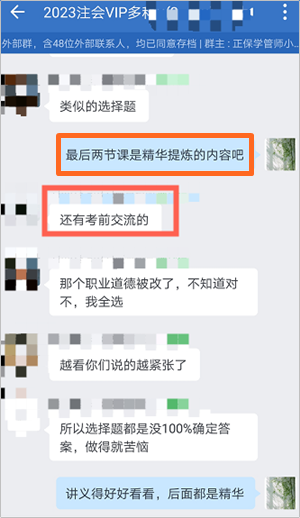 考前交流的內容考到了
