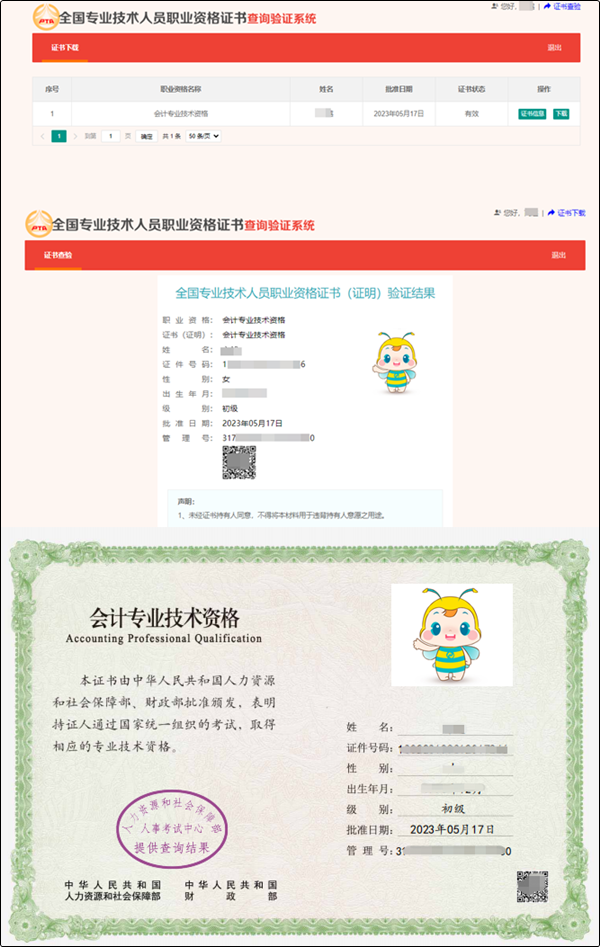 恭喜！2023年初級(jí)會(huì)計(jì)電子證書(shū)可以下載啦！馬上查看領(lǐng)取流程>