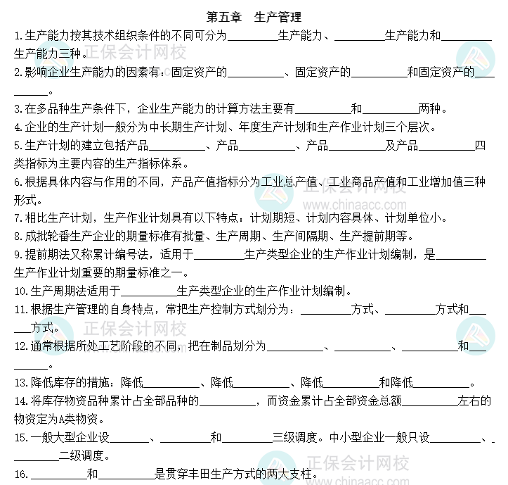 2023中級經(jīng)濟(jì)師《工商管理》默寫本