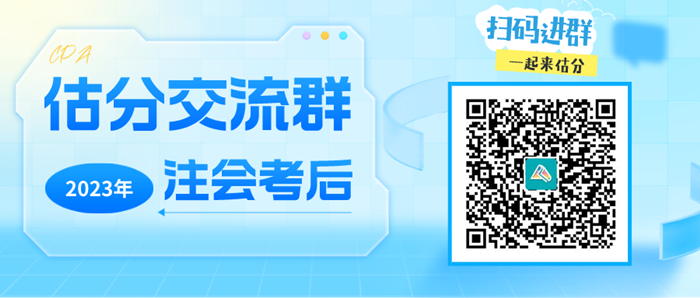 注冊會計師考后“吐槽”來啦~和考友暢聊考試趣事、遇到的重難點...
